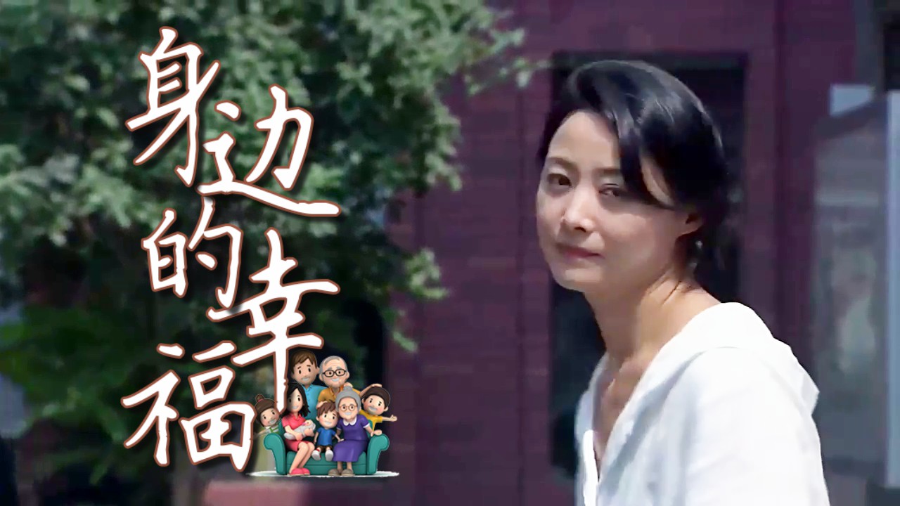 街坊邻居看到了什么为何强拉着女主去看