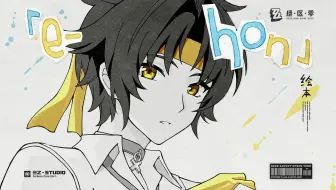《绝区零》浅羽悠真EP丨绘本