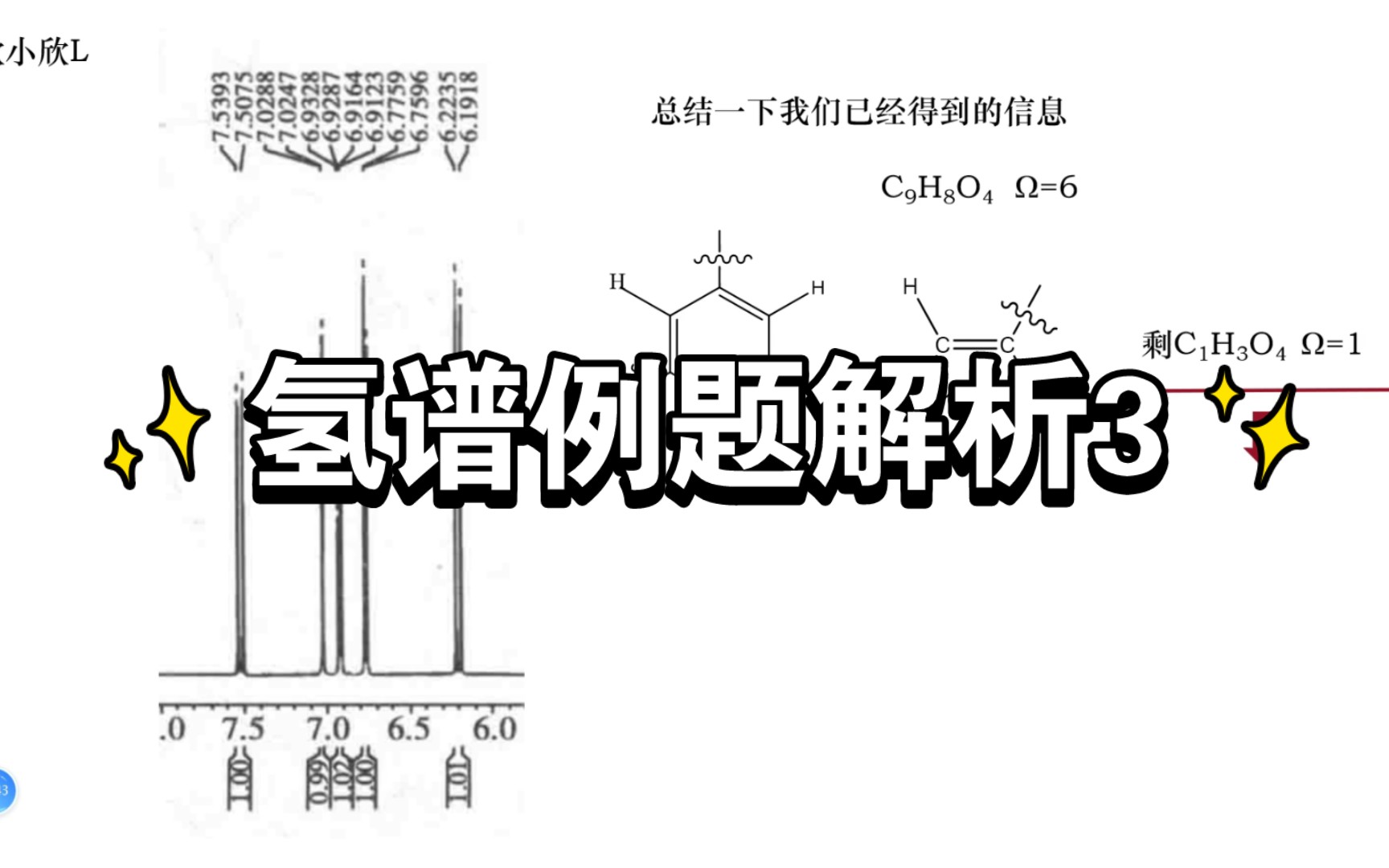 波谱解析|核磁共振氢谱3哔哩哔哩bilibili