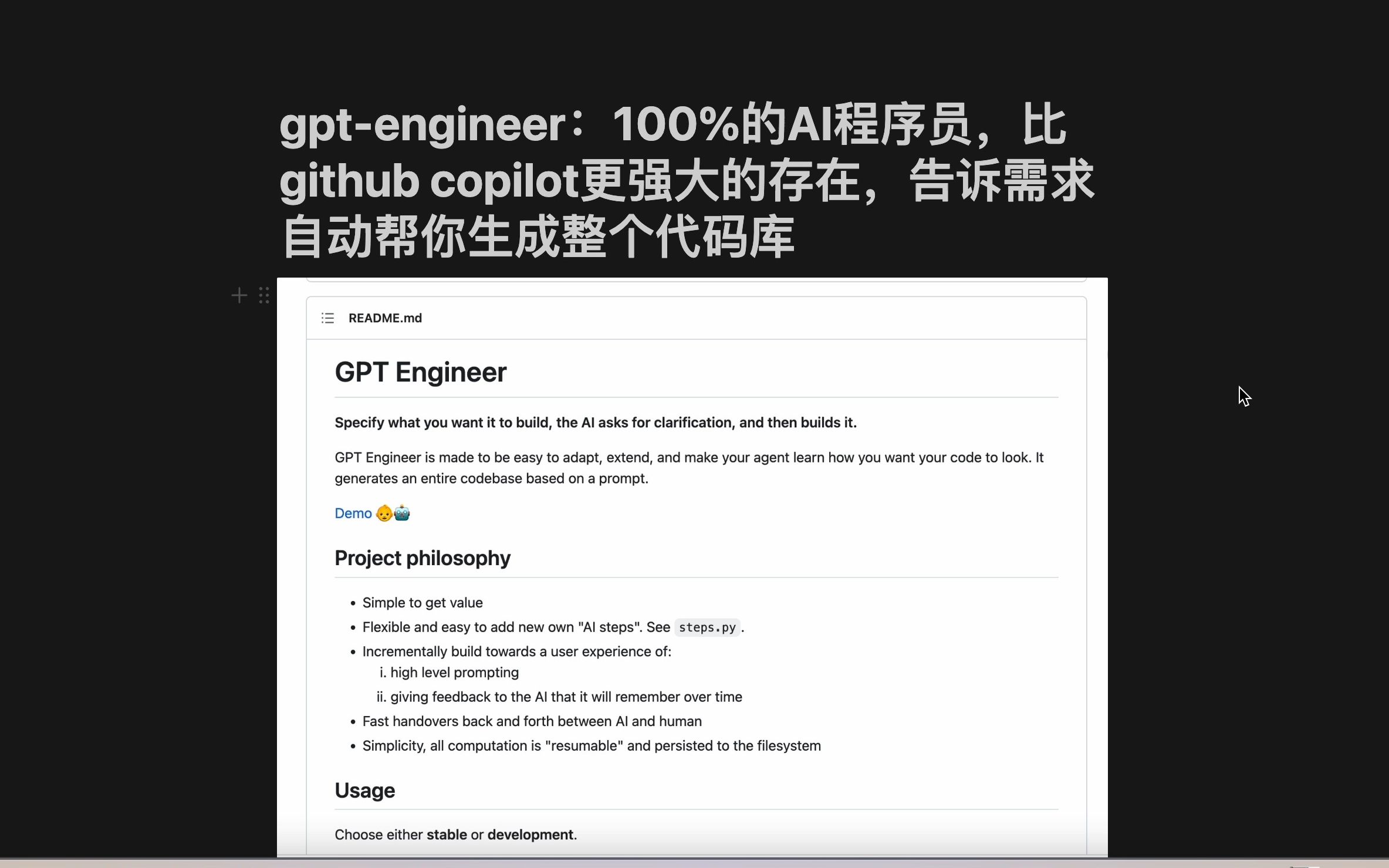 gptengineer:100%替代程序员的AI程序员来了,比github copilot及cursor更强大的存在,告诉需求AI自动帮你生成整个代码库哔哩哔哩bilibili