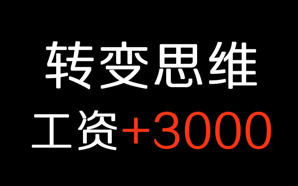 【设计思维】一个改变你设计人生的三角思维哔哩哔哩bilibili