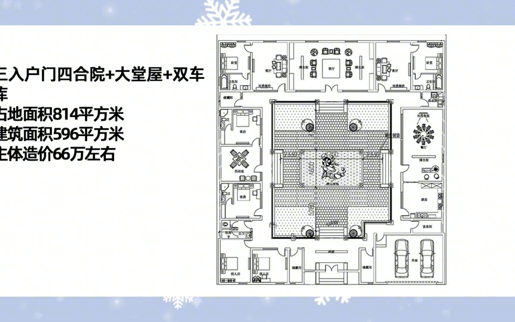 农村自建四合院,推荐5套一层合院户型,新中式庭院带车库哔哩哔哩bilibili