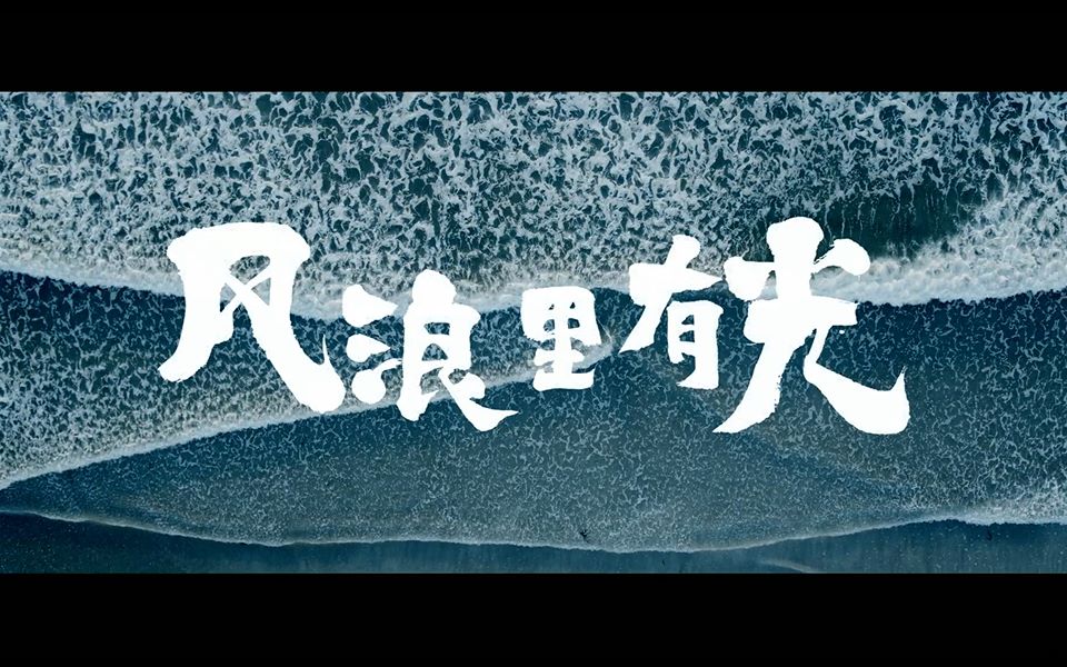 光之守护,大爱无风哔哩哔哩bilibili