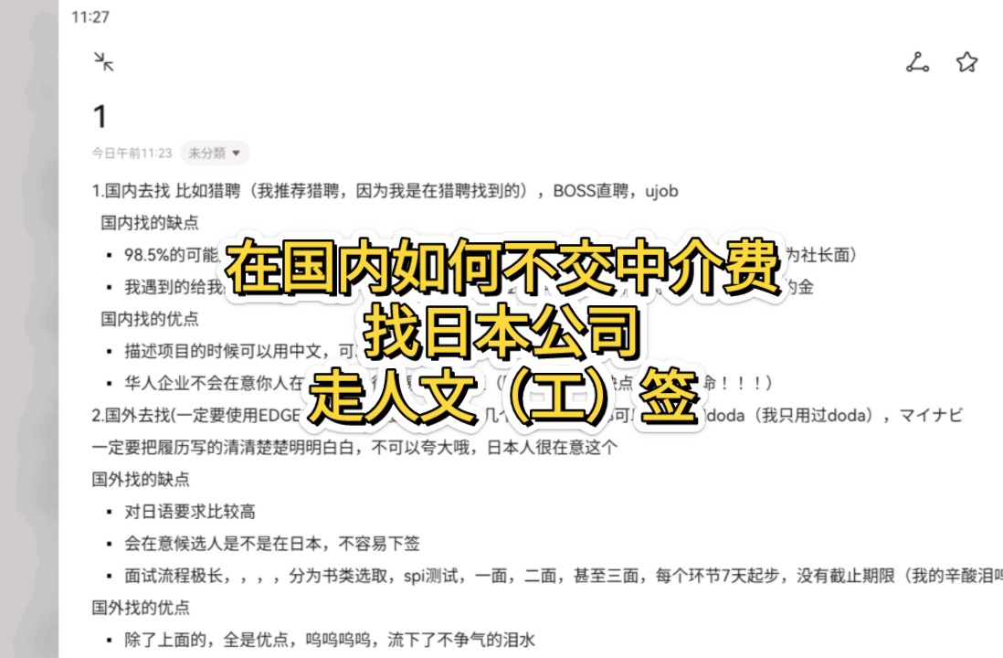 如何在国外找日本工作,不交中介费,走工签 (无背景音乐版)哔哩哔哩bilibili