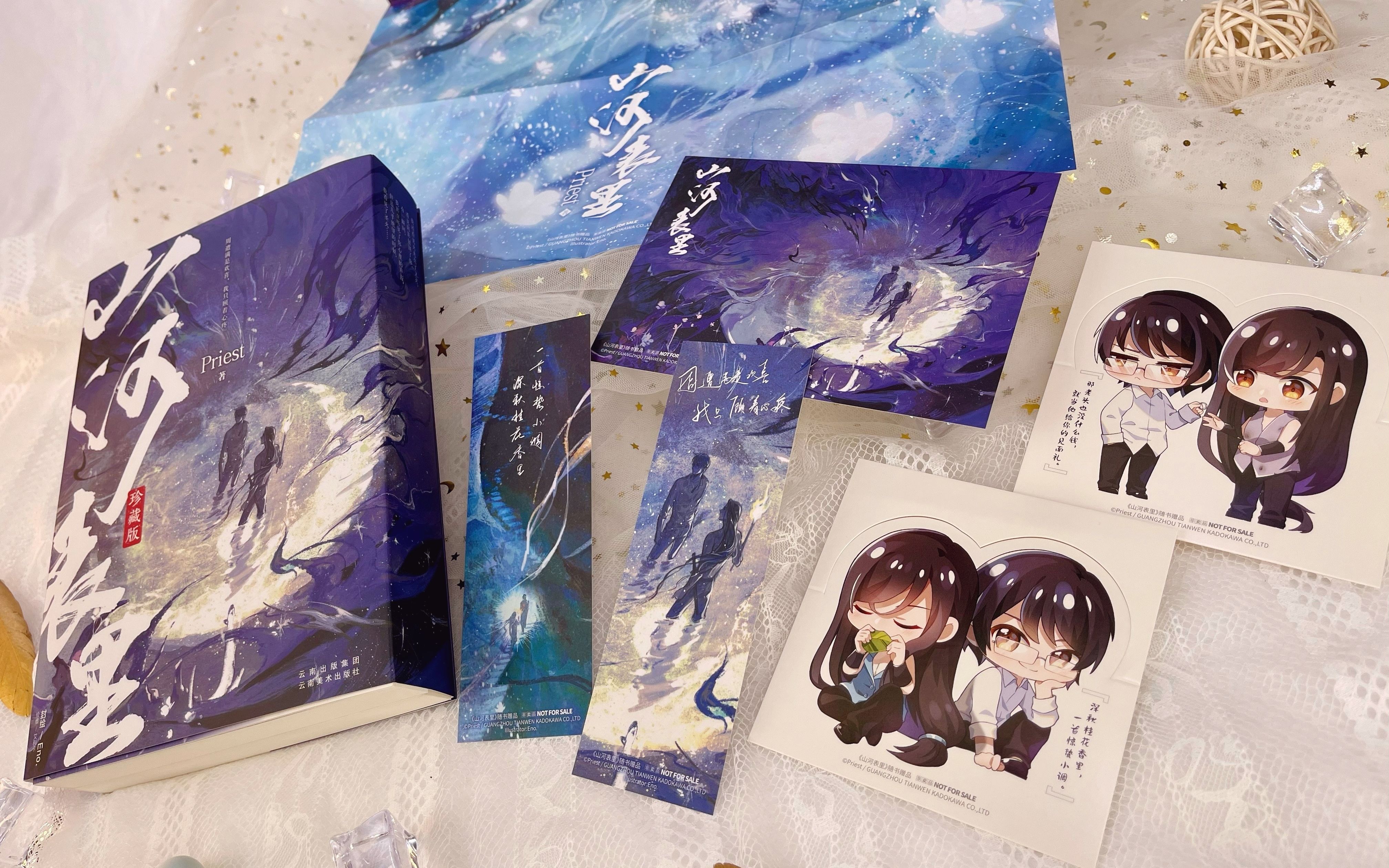 山河表里上下卷珍藏版priest奇幻冒险巨作资深画师eno参绘封面