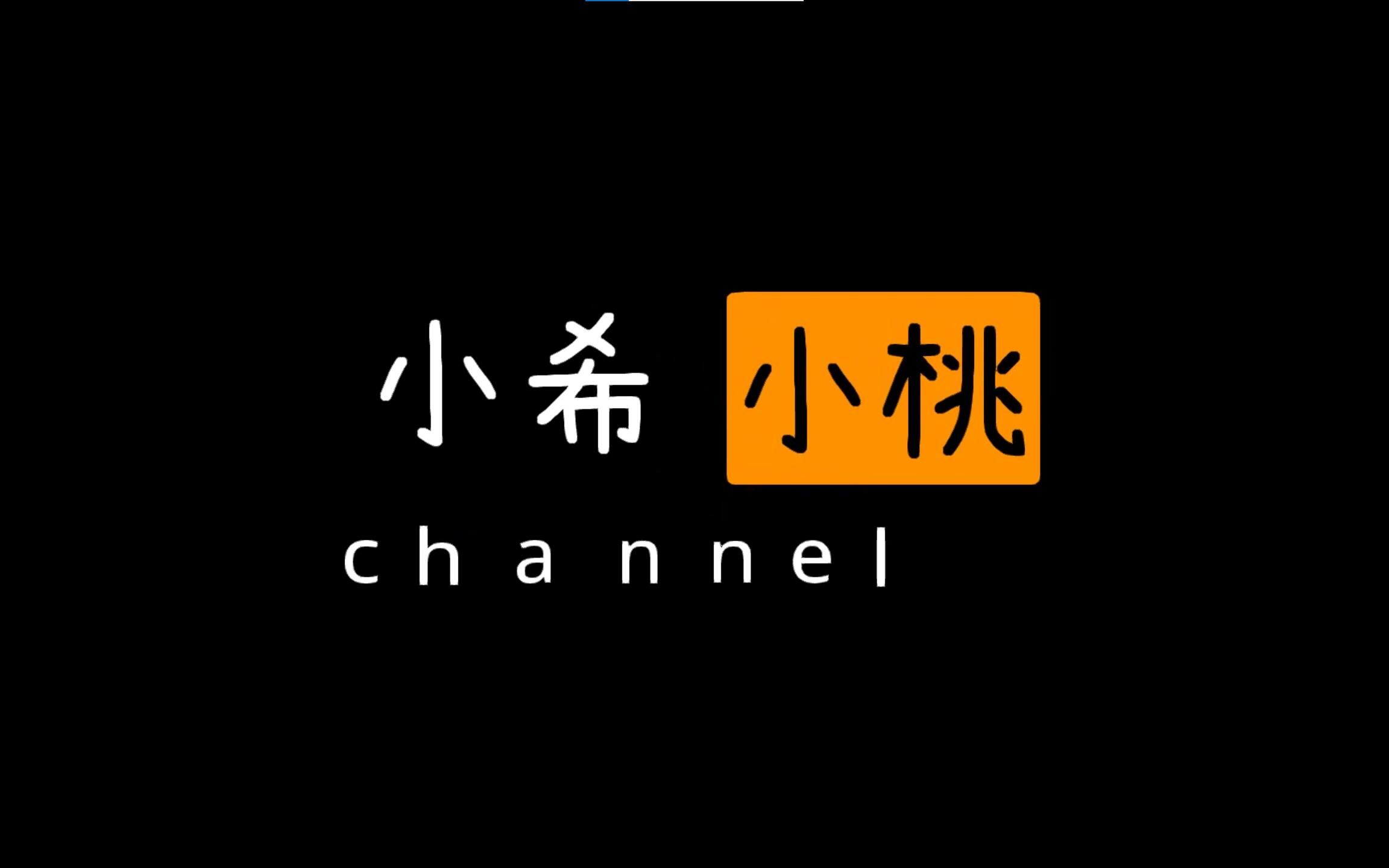 [图]小希小桃居然被被搬到了那种网站上？！【希桃片】