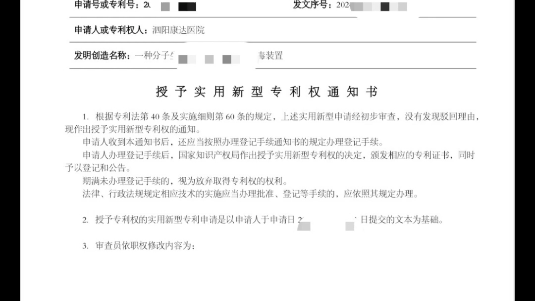 江苏泗阳康达医院,感谢老师信任,专利顺利授权哔哩哔哩bilibili