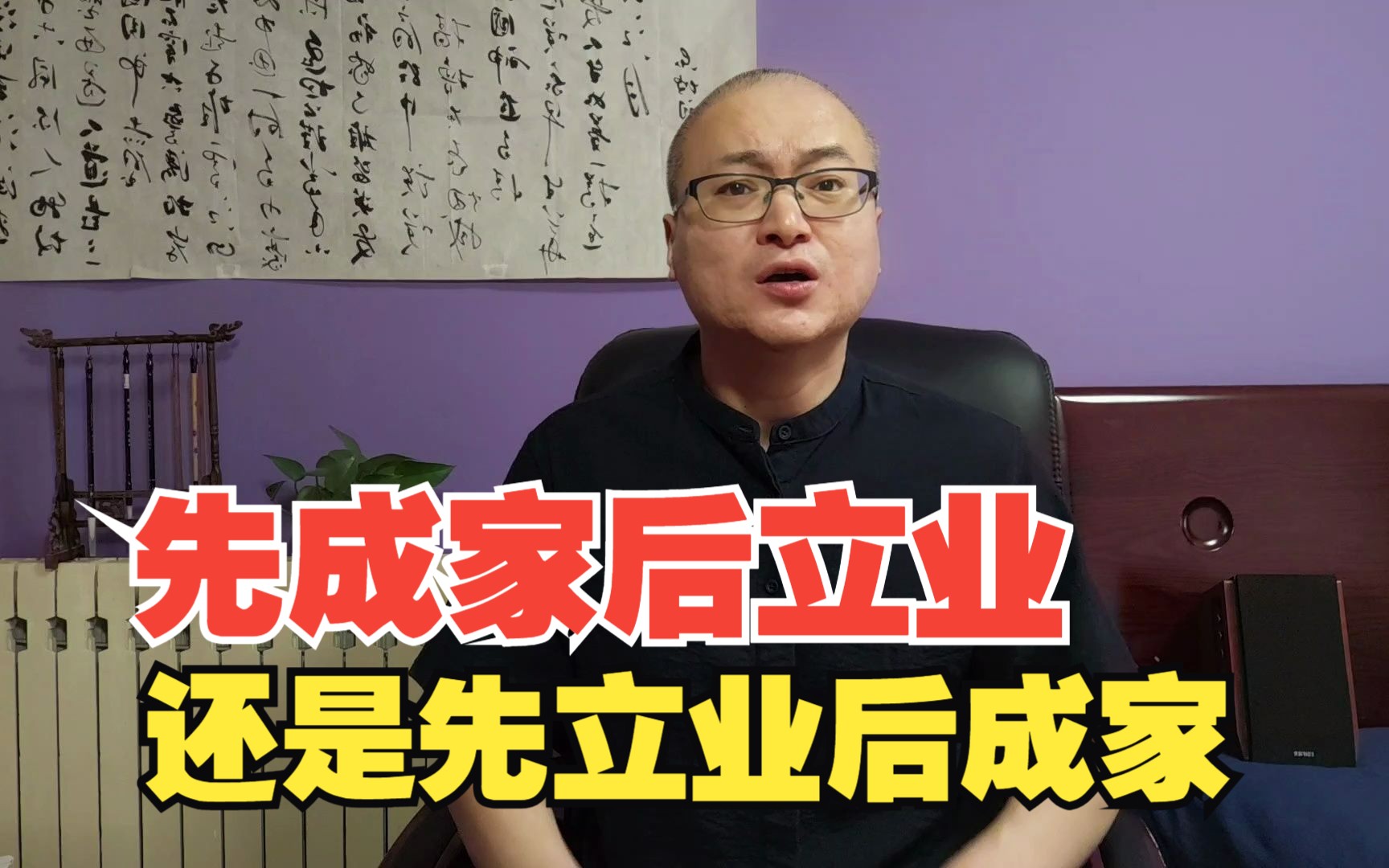先成家后立业,还是先立业后成家