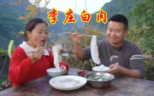 Download Video: 炊二锅挑战“李庄白肉”刀工了得，肉片薄如蝉翼 结果现场翻车