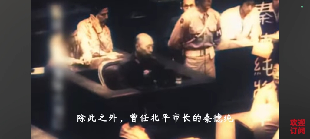 东京审判全程录像