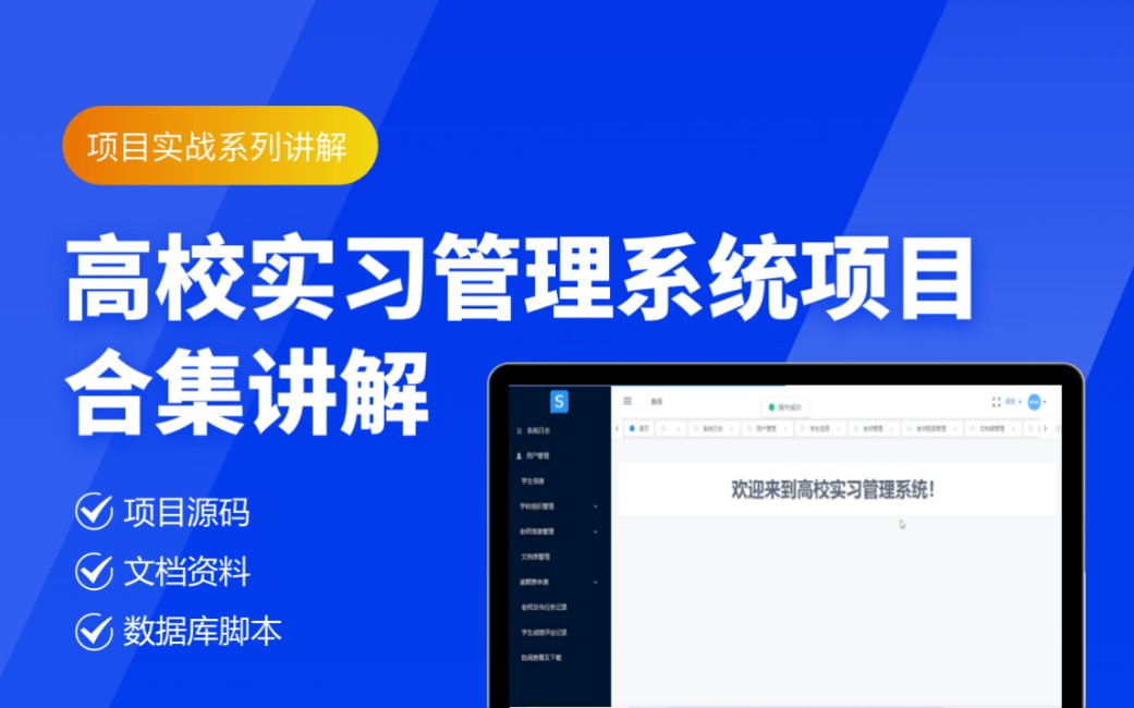 云图智联高校实习管理系统项目合集(源码+数据库+设计文档+素材)哔哩哔哩bilibili