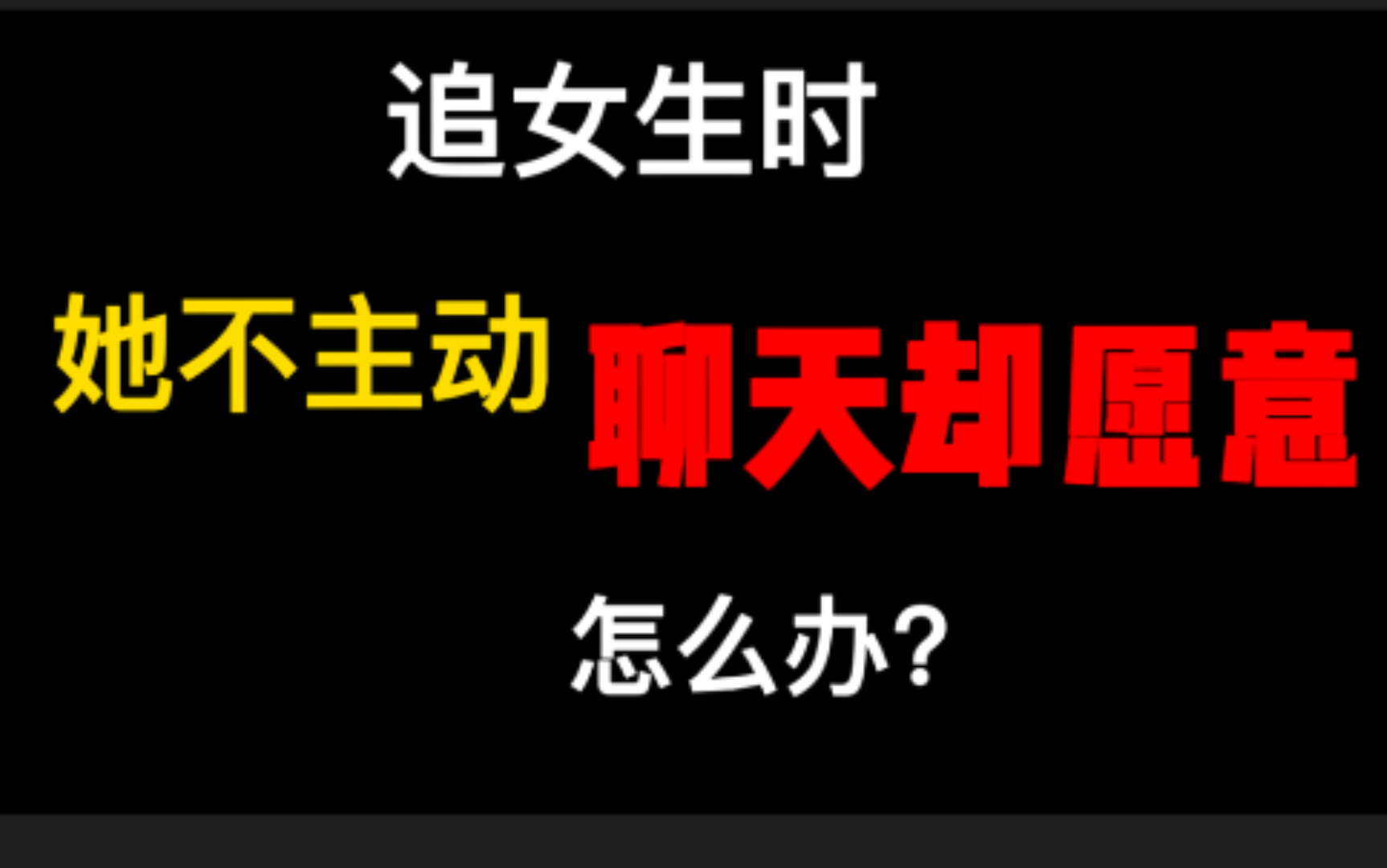 女生不主动却愿意理怎么办哔哩哔哩bilibili