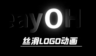 Download Video: 【AE教程】比奶茶还要丝滑的 LOGO出场动画，要来一杯吗~