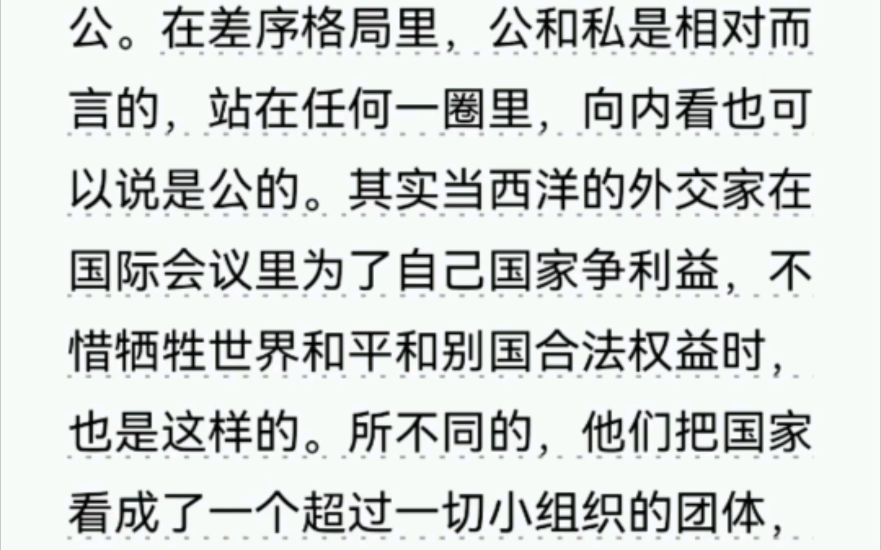 《乡土中国》更新十三,更看不懂了hhh,作者说了中国社会和西方社会格局不同的具体方面哔哩哔哩bilibili