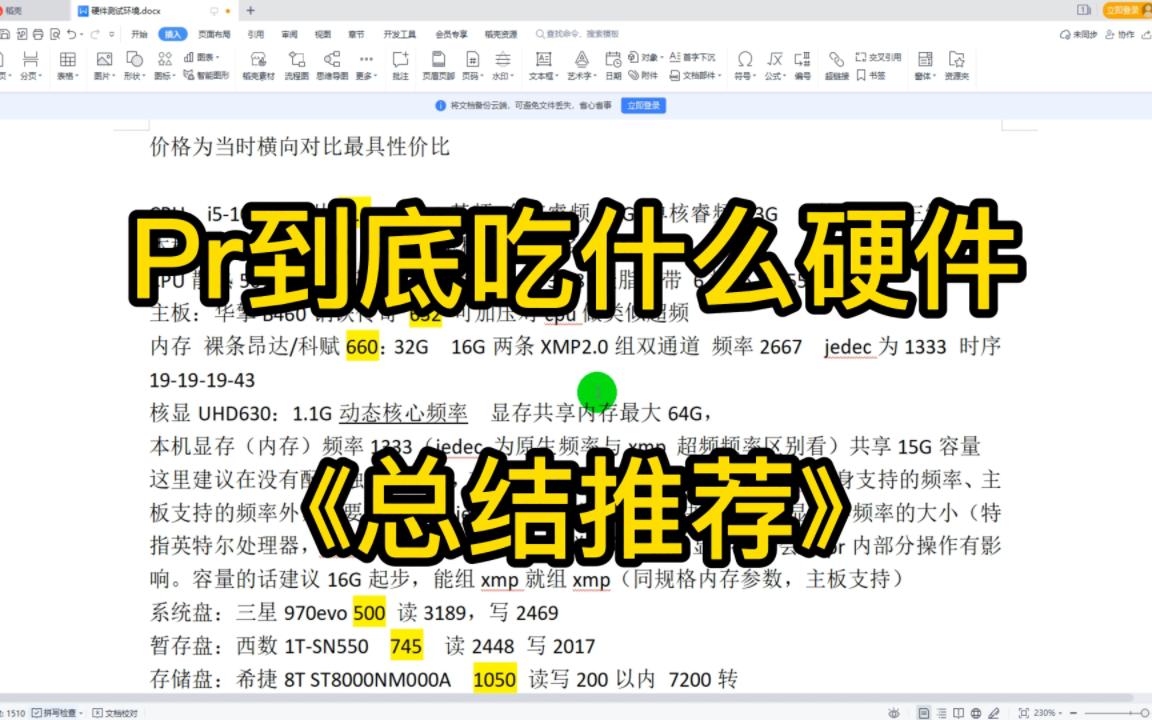 Pr到底吃什么硬件《总结推荐》哔哩哔哩bilibili