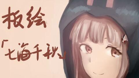 Sai板绘 佛系绘画过程 阴阳师 鬼女红叶 哔哩哔哩