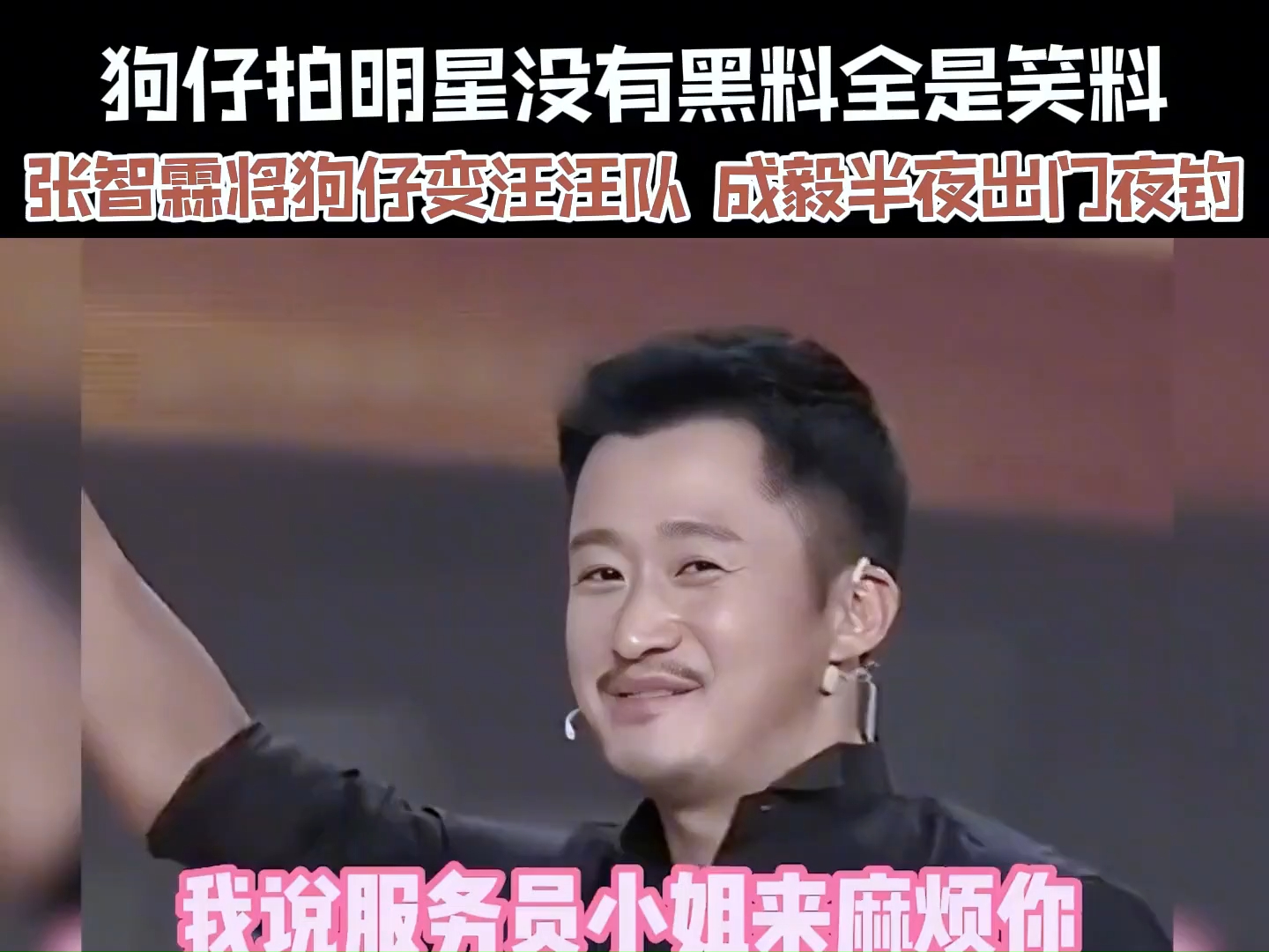 狗仔拍明星没有黑料全是笑料,成毅大半夜开车夜钓#成毅 #鹿晗