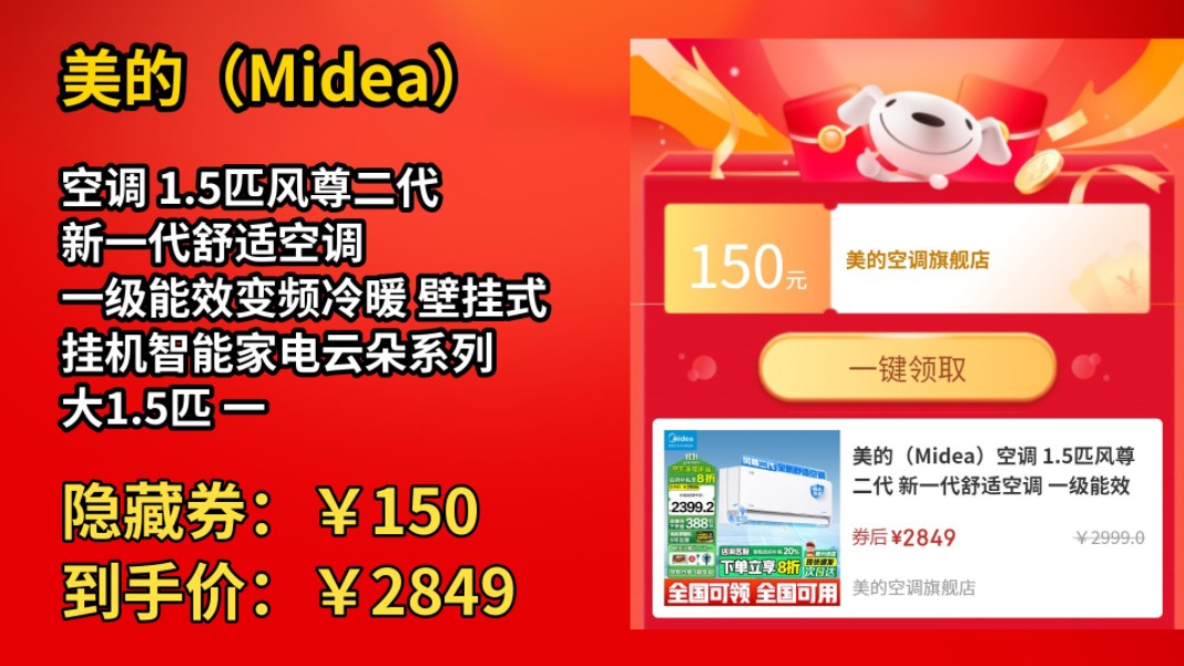 [60天新低]美的(Midea)空调 1.5匹风尊二代 新一代舒适空调 一级能效变频冷暖 壁挂式挂机智能家电云朵系列 大1.5匹 一级能效 风尊二代 全国哔哩哔哩...