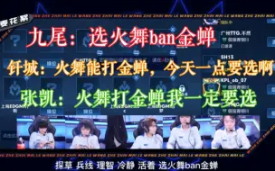 Download Video: 【广州ttg】选火舞ban金蝉!（王者炸麦了）