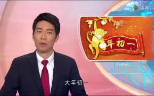 Download Video: 2016年大年初一翡翠台午间新闻片段