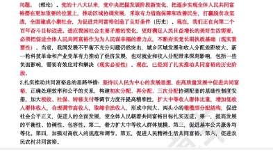 [图][自用]中特分析题