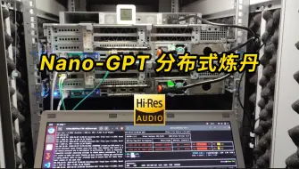 Download Video: 【HomeLab】大模型分布式训练，基于家用炼丹炉集群