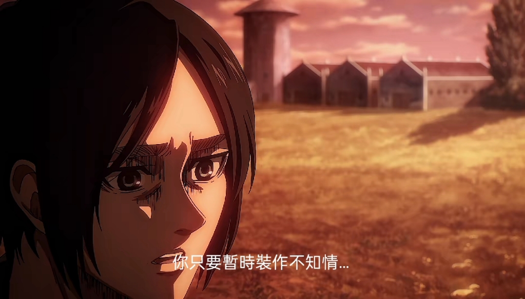 「台配国语」进击的巨人 1-4季