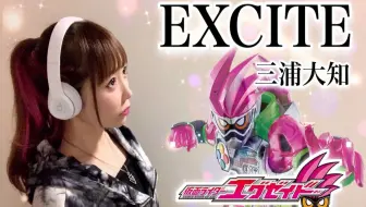 三浦大知 冠军单曲 Excite 假面骑士主题曲 吉他翻唱 哔哩哔哩 Bilibili 三浦大知 冠军单曲 Excite 假面骑士主题曲 吉他翻唱 哔哩哔哩 Bilibili