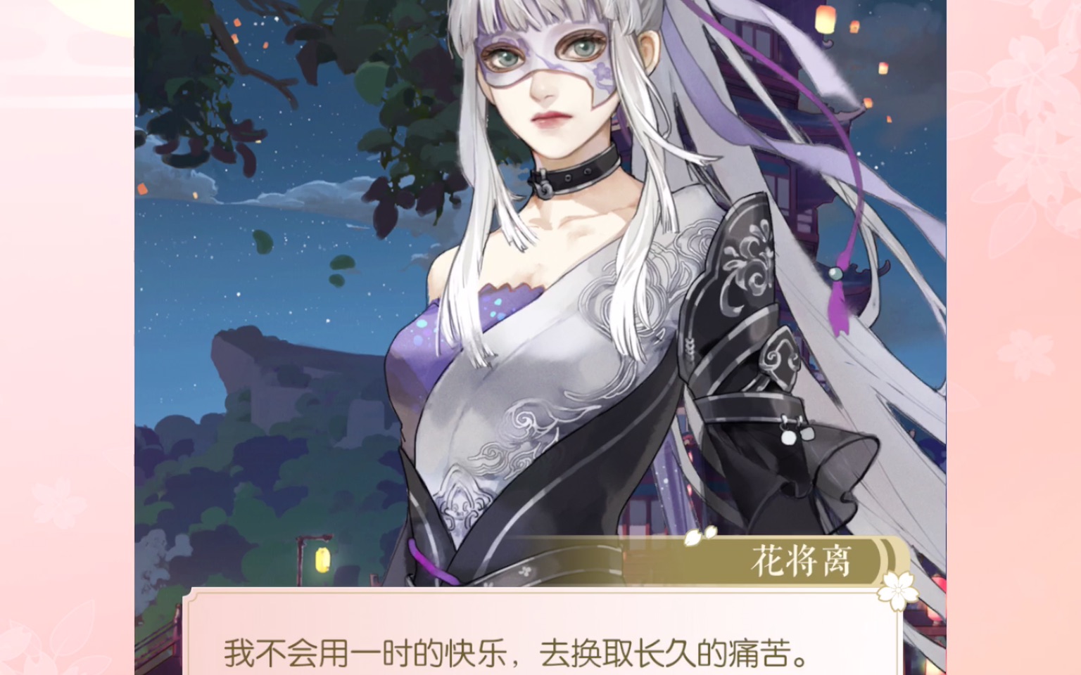 遇见逆水寒——花将离和温柔-春节期间解锁的传闻轶事