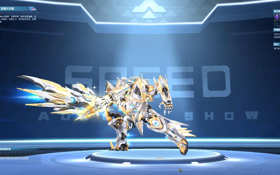 高改29t3 圣域大天使_qq飞车