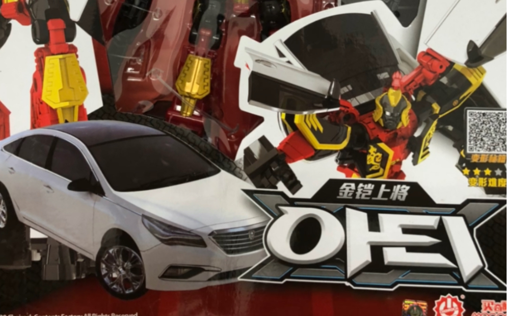 咖宝车神系列之经典版大号金铠上将
