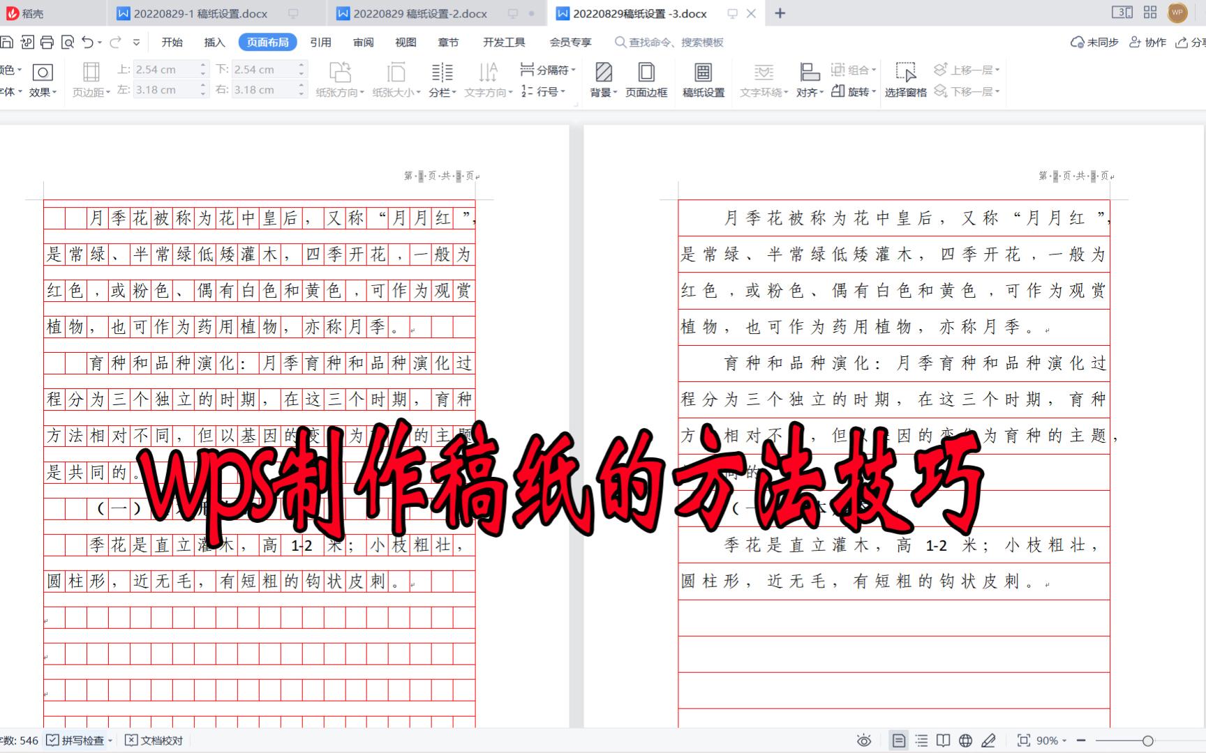 wps文档如何设置稿纸?方法简单,办公使用稿纸不再求人哔哩哔哩bilibili