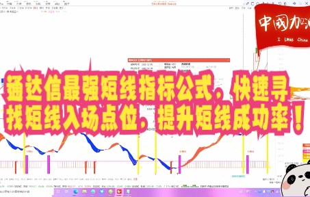 通达信最强短线指标公式,快速寻找短线入场点位,提升短线成功率!哔哩哔哩bilibili