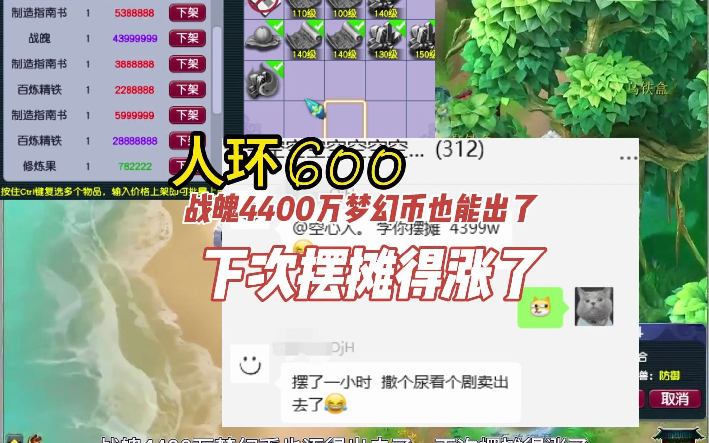 人环600,战魄4400万梦幻币也能出了,下次摆摊得涨了.梦幻西游