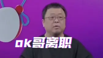 罗永浩回应王自如离职