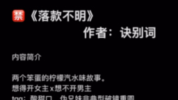 【popo完结推荐】《落款不明》作者:诀别词【全文无删减无乱码】哔哩哔哩bilibili