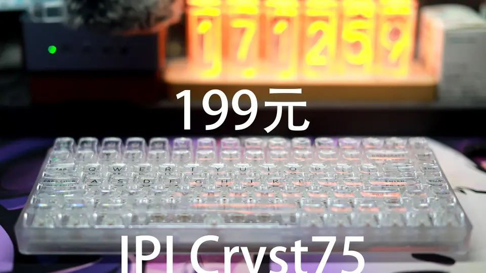 IPI cryst75——199元全透紧凑84配列有线单模机械键盘_哔哩哔哩_bilibili