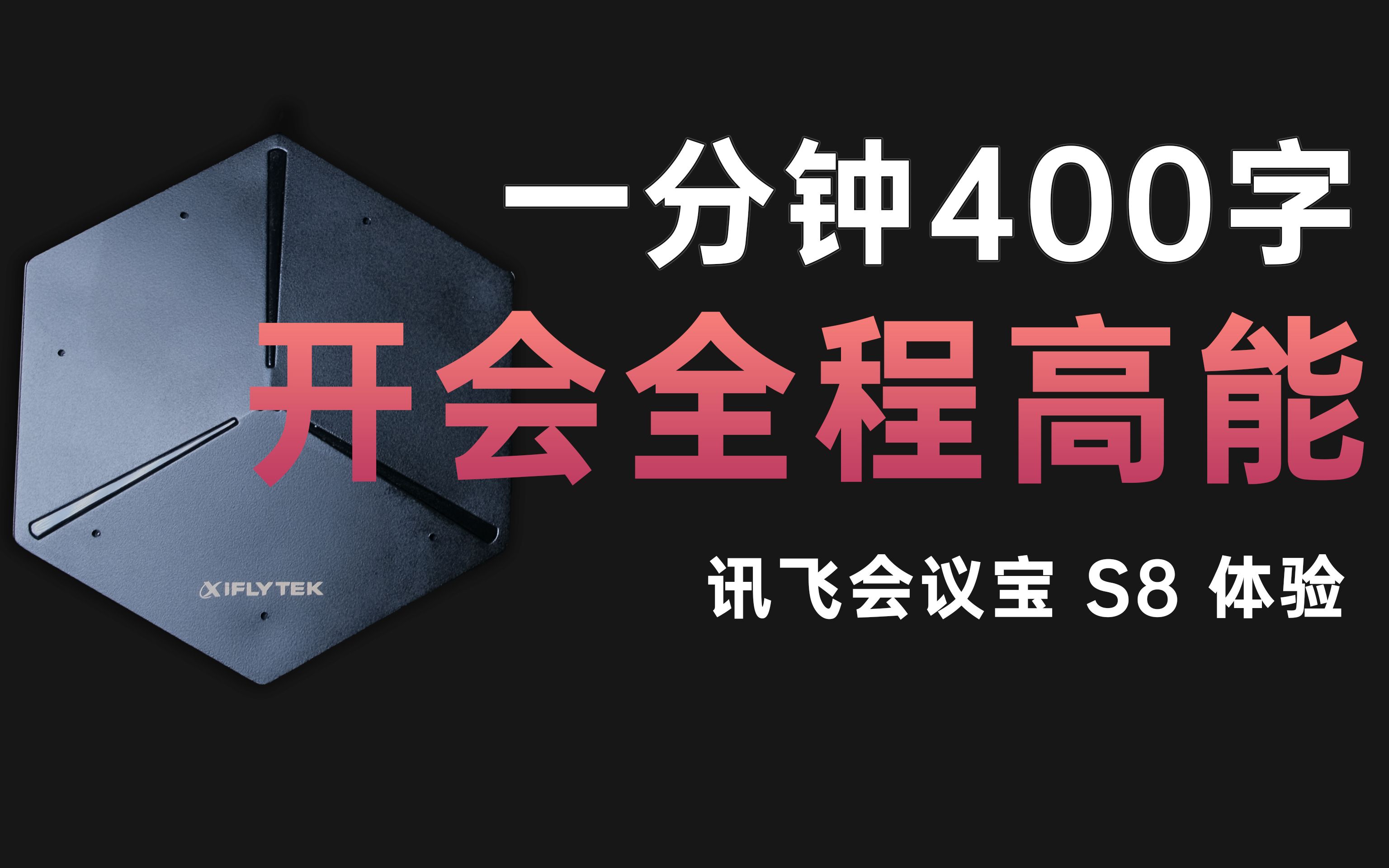 「趣推荐」一分钟400字,开会全程高能!哔哩哔哩bilibili