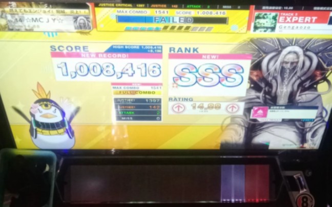 [图]【Chunithm】Gengaozo (EXPERT 13+) 二见FC