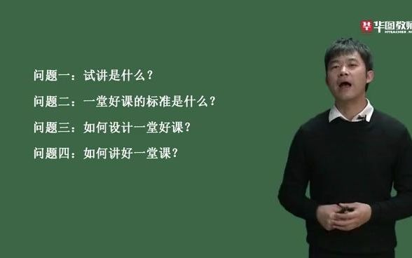 2021年小學初中高中體育教師資格證面試優秀試講2020教師資格證面試