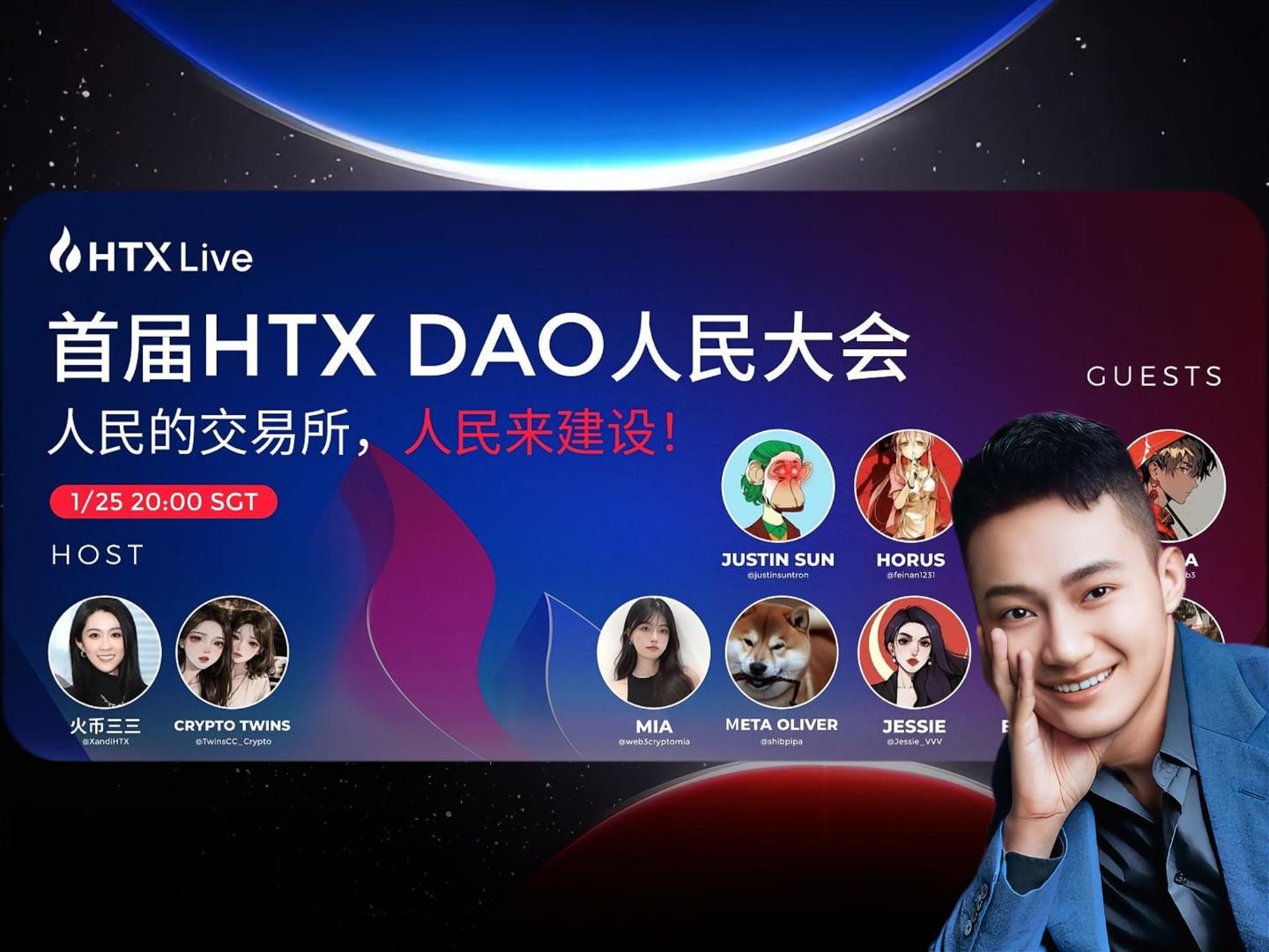 第一屆htxdao大會0690159115 9602justin sun孫宇晨