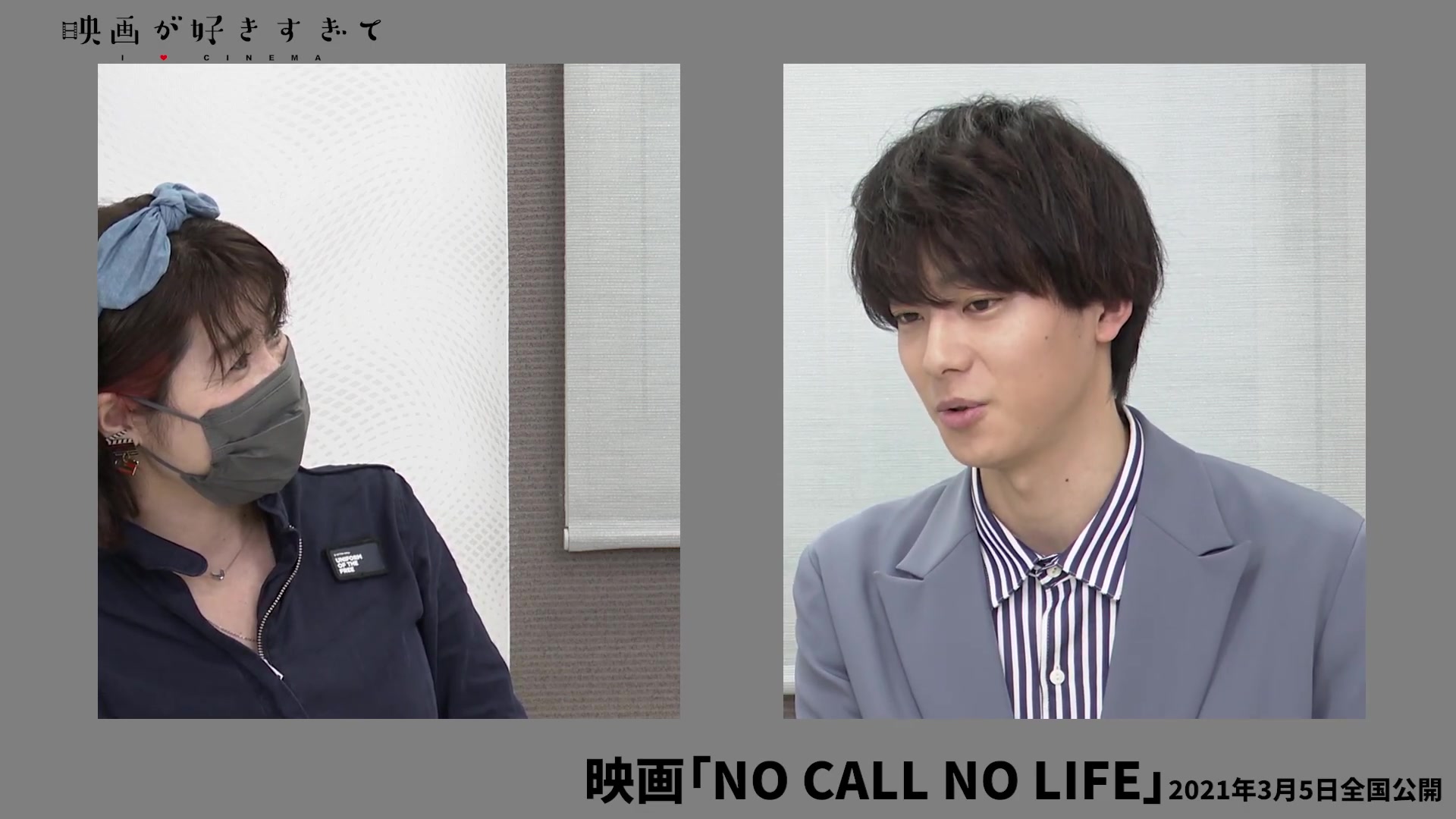 [图]ウルトラマンタイガでも話題・井上祐貴、主演映画「NO CALL NO LIFE」演技のこだわり明かす 伊藤さとりの【映画が好きすぎて Vol.152】