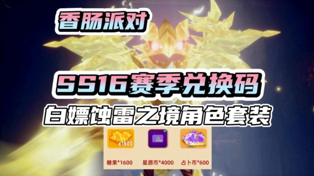 《香肠派对》八月赛季版本修复补偿公告上线,官方补偿福利礼包兑换码