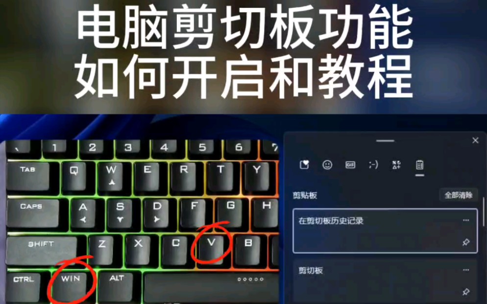 电脑剪切板怎么开启和详细使用教程,再也不用重复复制啦哔哩哔哩bilibili