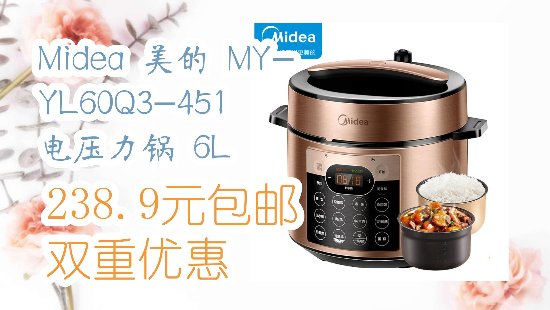 【京东优惠】midea 美的 my-yl60q3-451 电压力锅 6l 238.