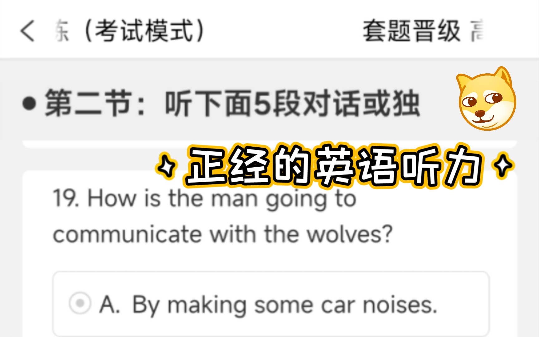 [图]正经的英语听力×正经的月下集合✓