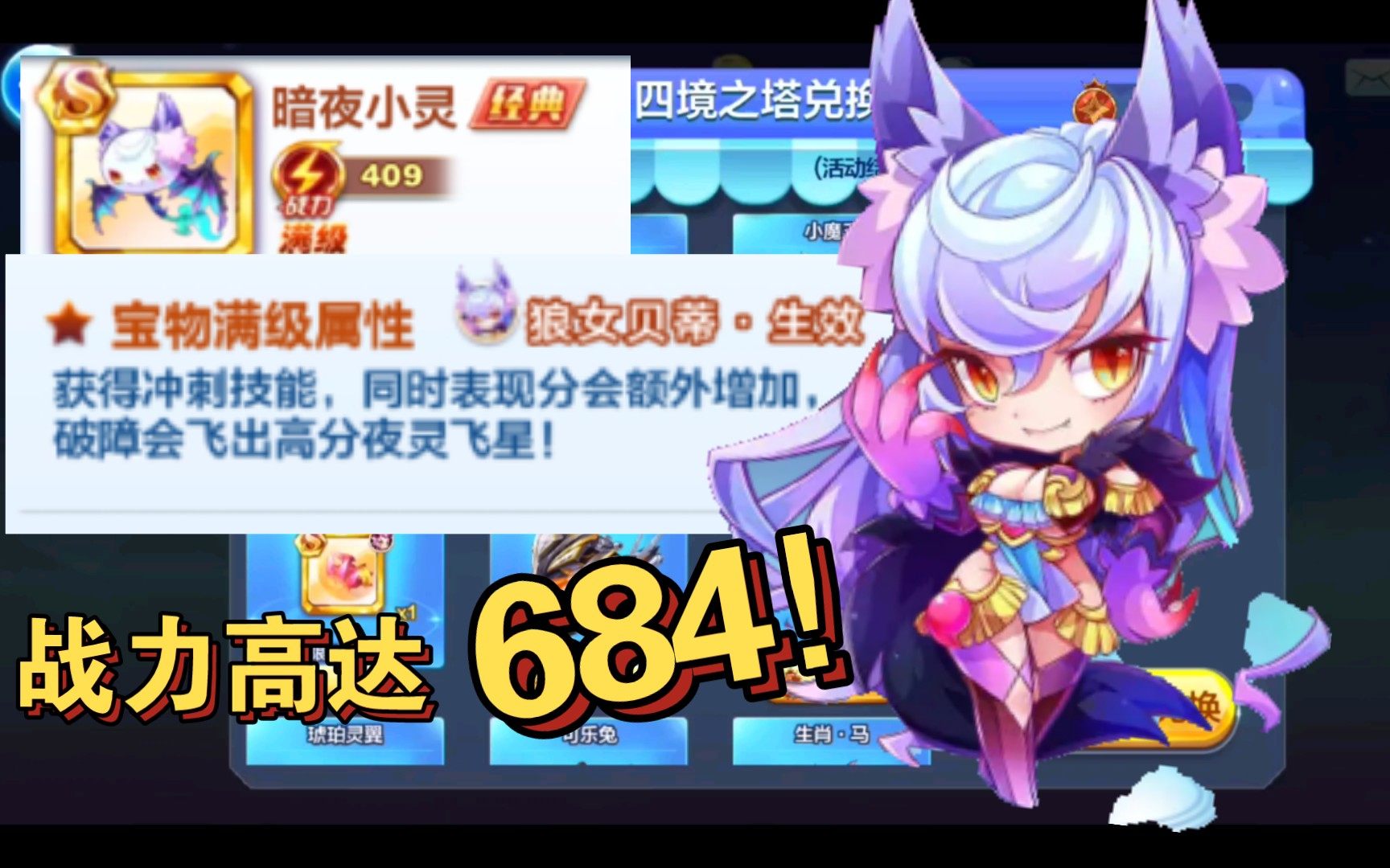 不会有人这个时候才拿到狼女贝蒂的觉醒套装吧