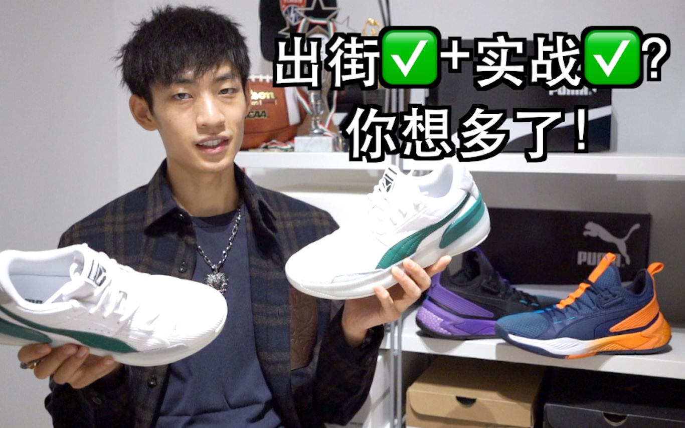 【ENZO】既能实战又能出街?你想多了!Puma Clyde Hardwood 实战测评哔哩哔哩bilibili