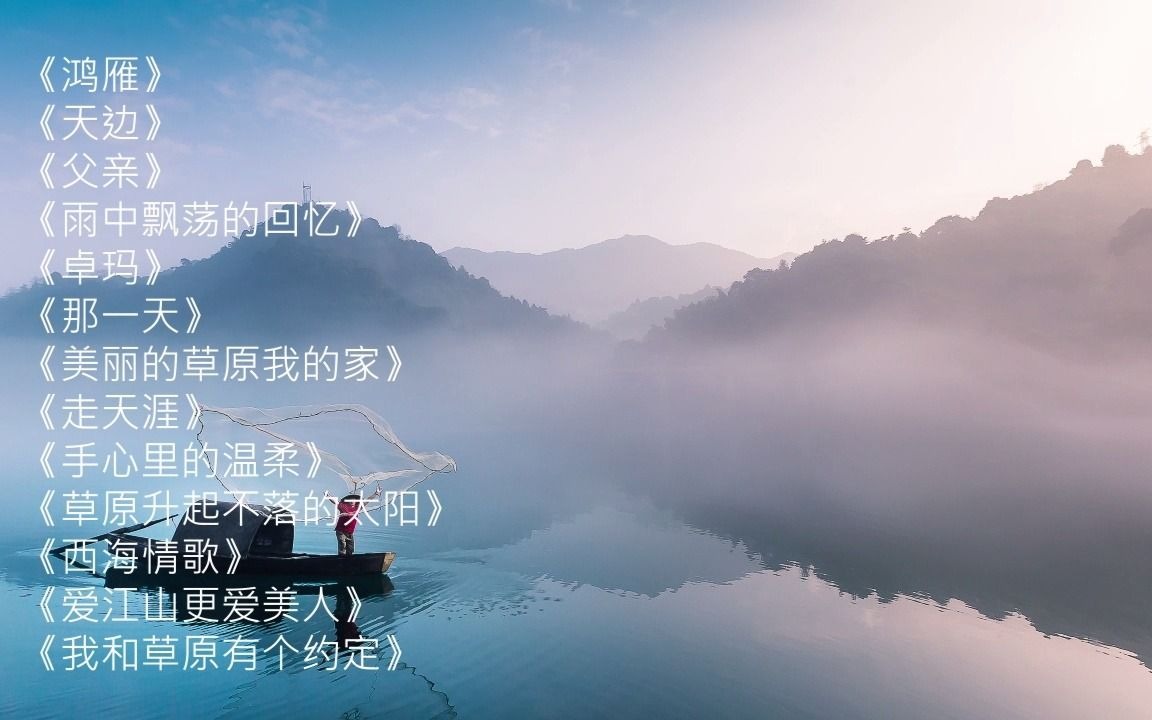 [图]降央卓玛精选歌曲集锦，草原升起不落的太阳