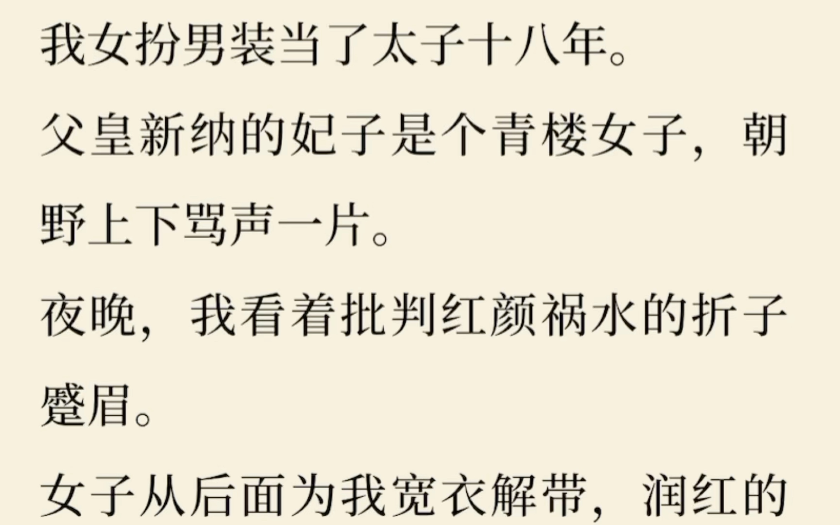 [图][百合]「殿下可要想清楚。废了妾，这深宫里，就只剩你一个人了。」《甜姬明媚》zhihu